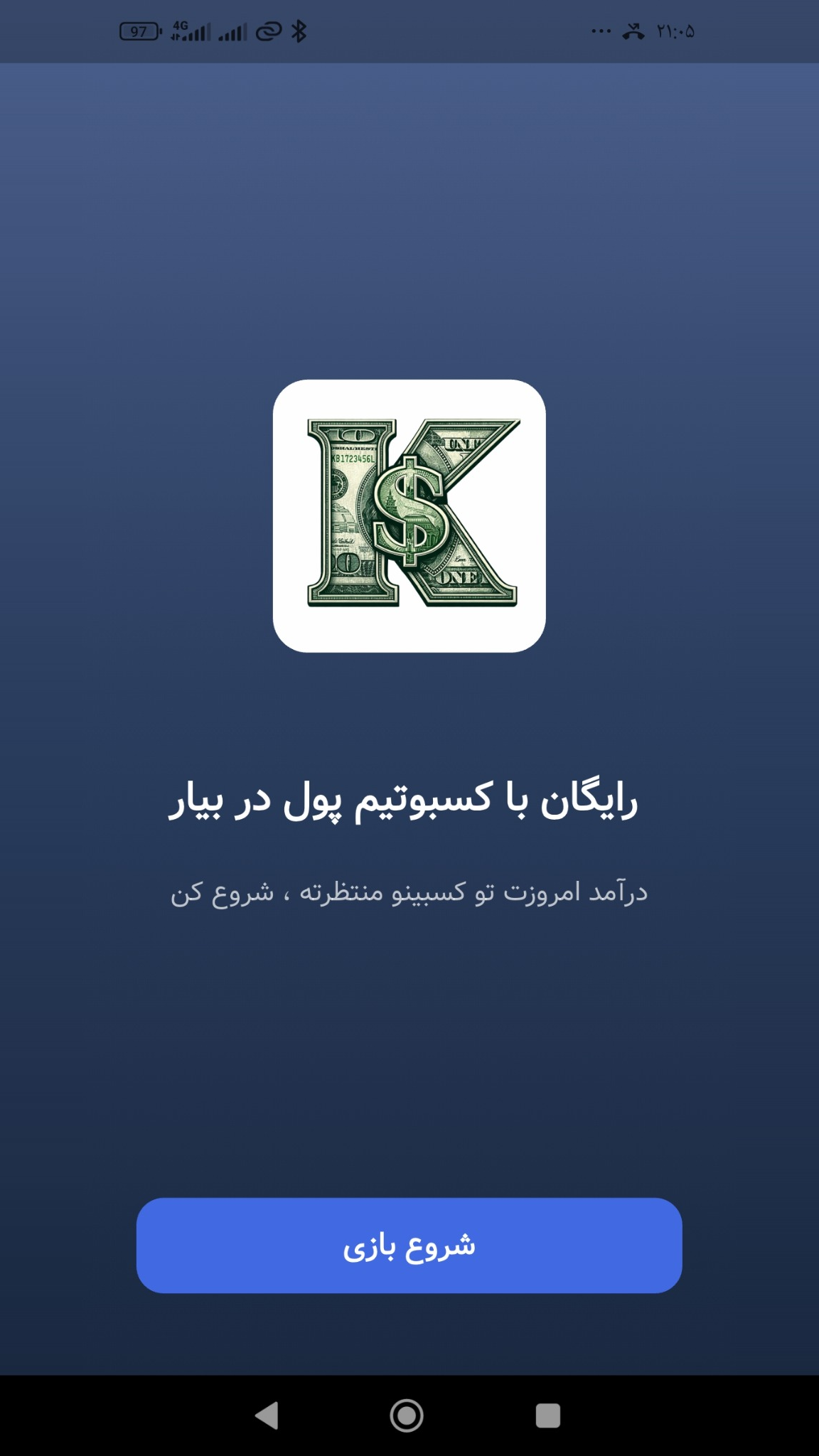 اسکرین شات 7 برنامه کسبوتیم | کسب درآمد رایگان با گوشی
