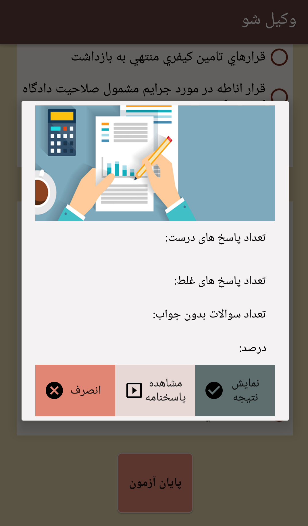 اسکرین شات 4 برنامه وکیل شو (آزمون های کانون وکلا)