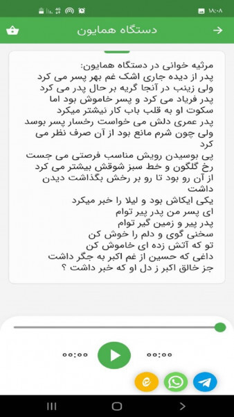 اسکرین شات 3 برنامه آموزش مداحی_دستگاه های آوازی