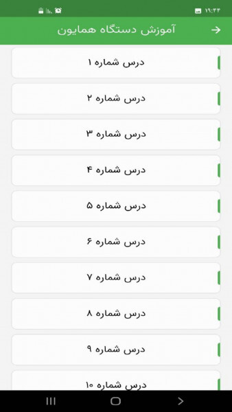 اسکرین شات 2 برنامه آموزش مداحی_دستگاه های آوازی