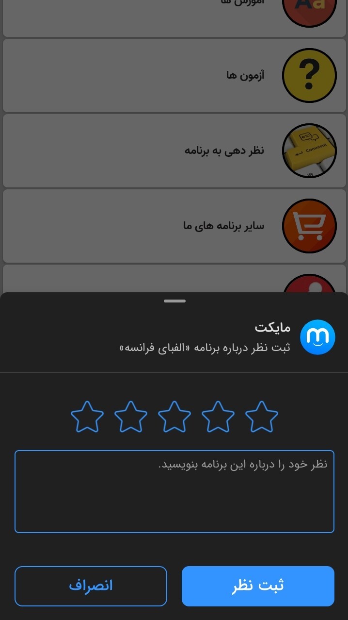 اسکرین شات 5 برنامه الفبای فرانسه