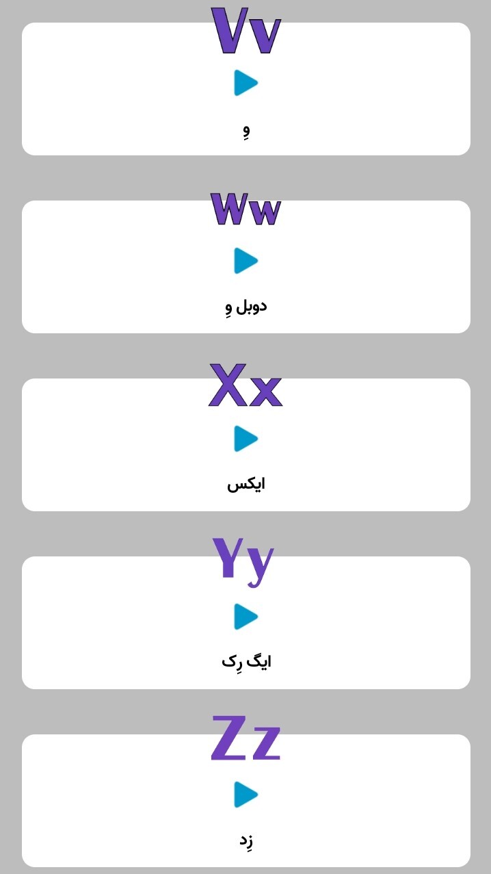 اسکرین شات 4 برنامه الفبای فرانسه
