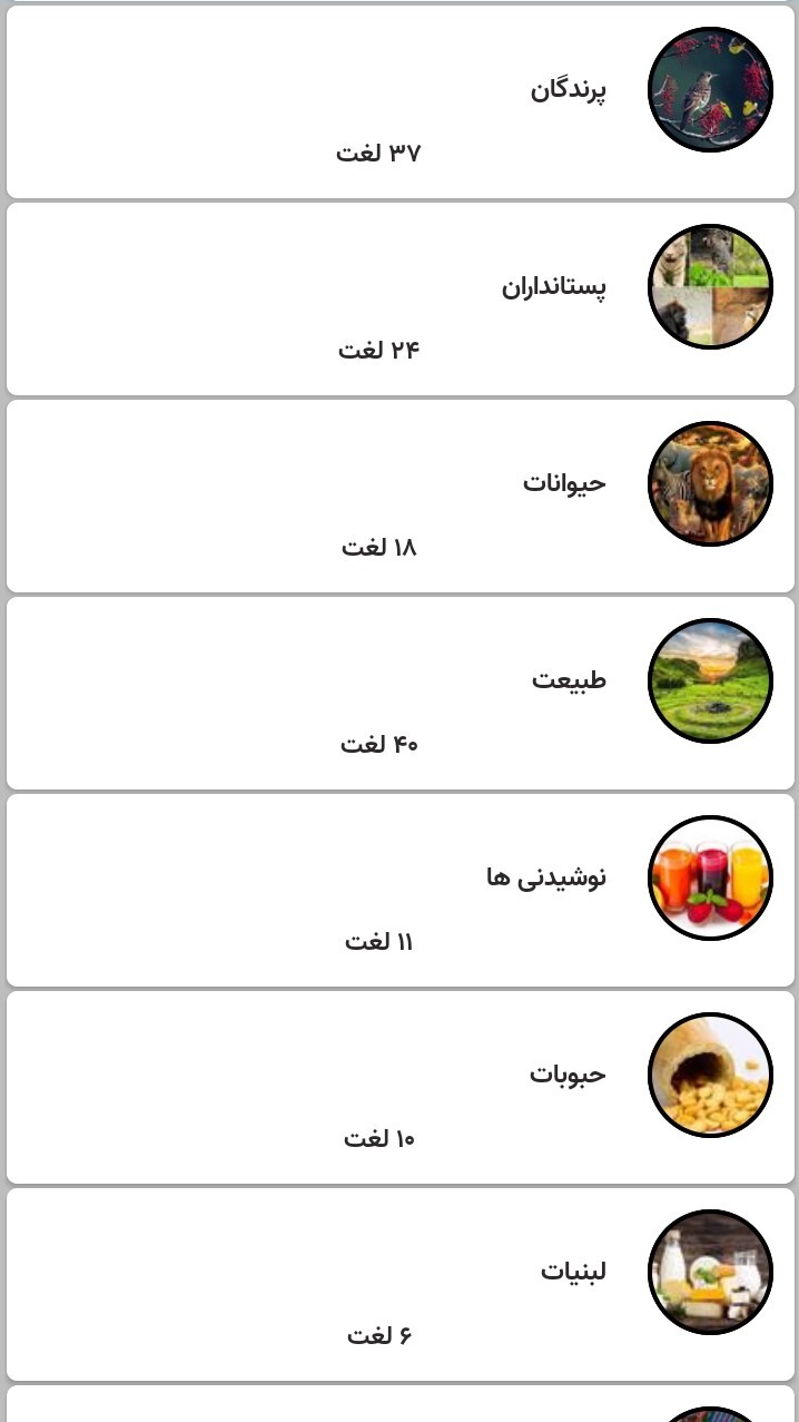 اسکرین شات 3 برنامه اموزش لغات انگلیسی