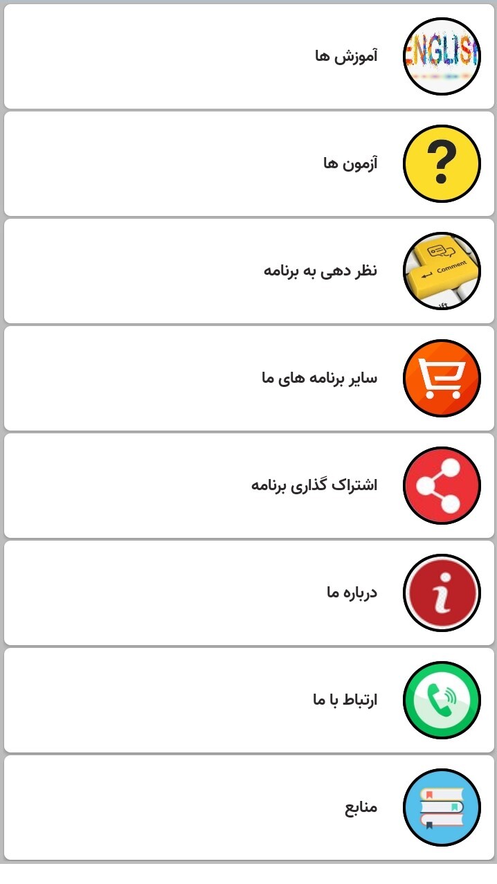 اسکرین شات 2 برنامه اموزش لغات انگلیسی