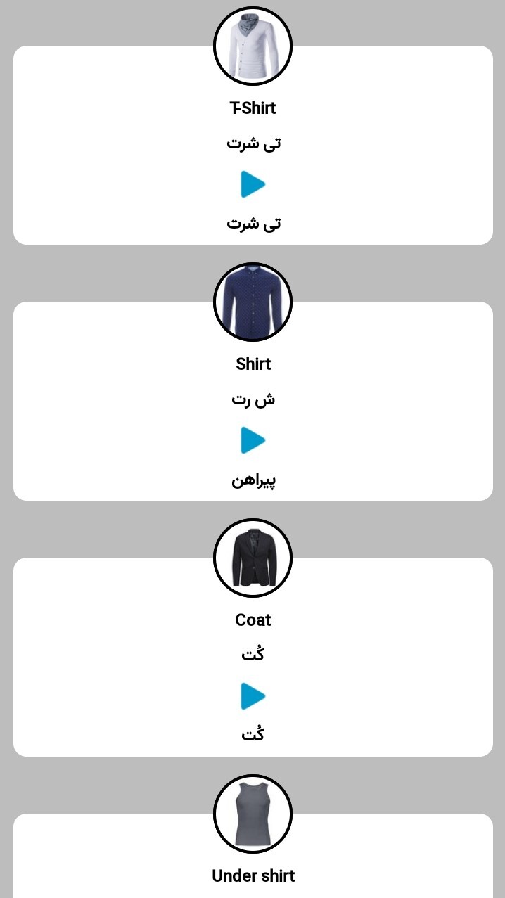 اسکرین شات 8 برنامه اموزش لغات انگلیسی