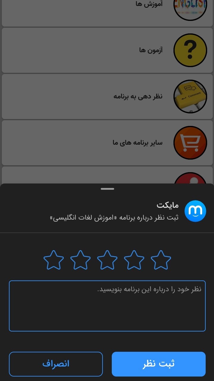 اسکرین شات 9 برنامه اموزش لغات انگلیسی