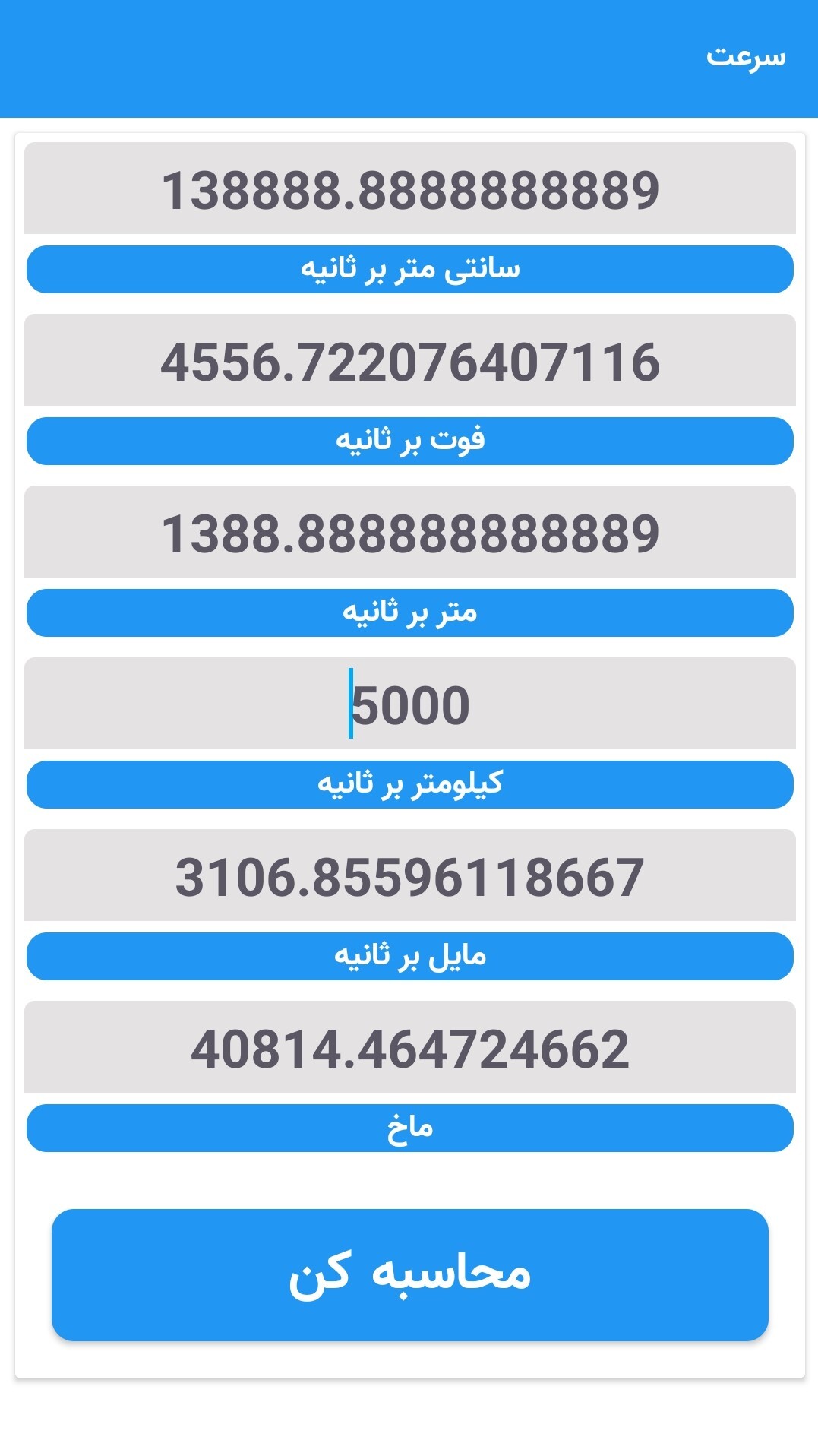 اسکرین شات 6 برنامه مبدل واحدی