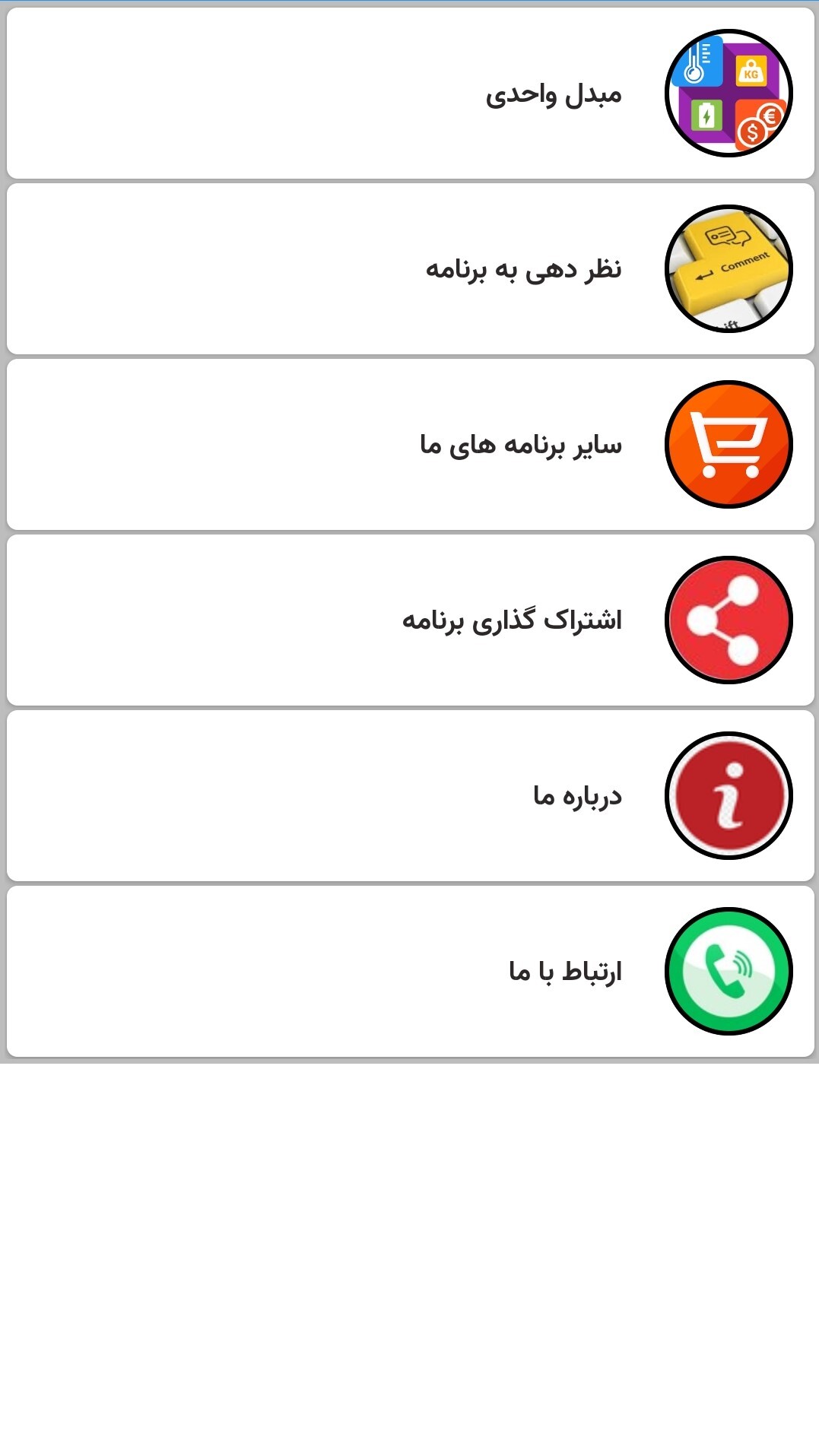 اسکرین شات 2 برنامه مبدل واحدی