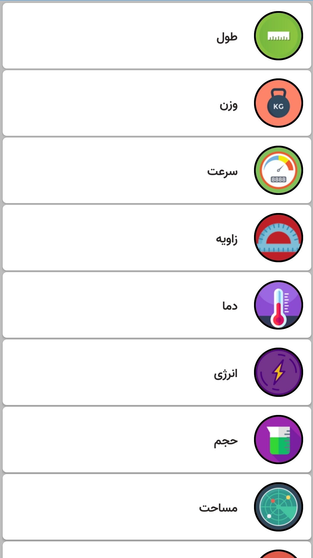 اسکرین شات 3 برنامه مبدل واحدی
