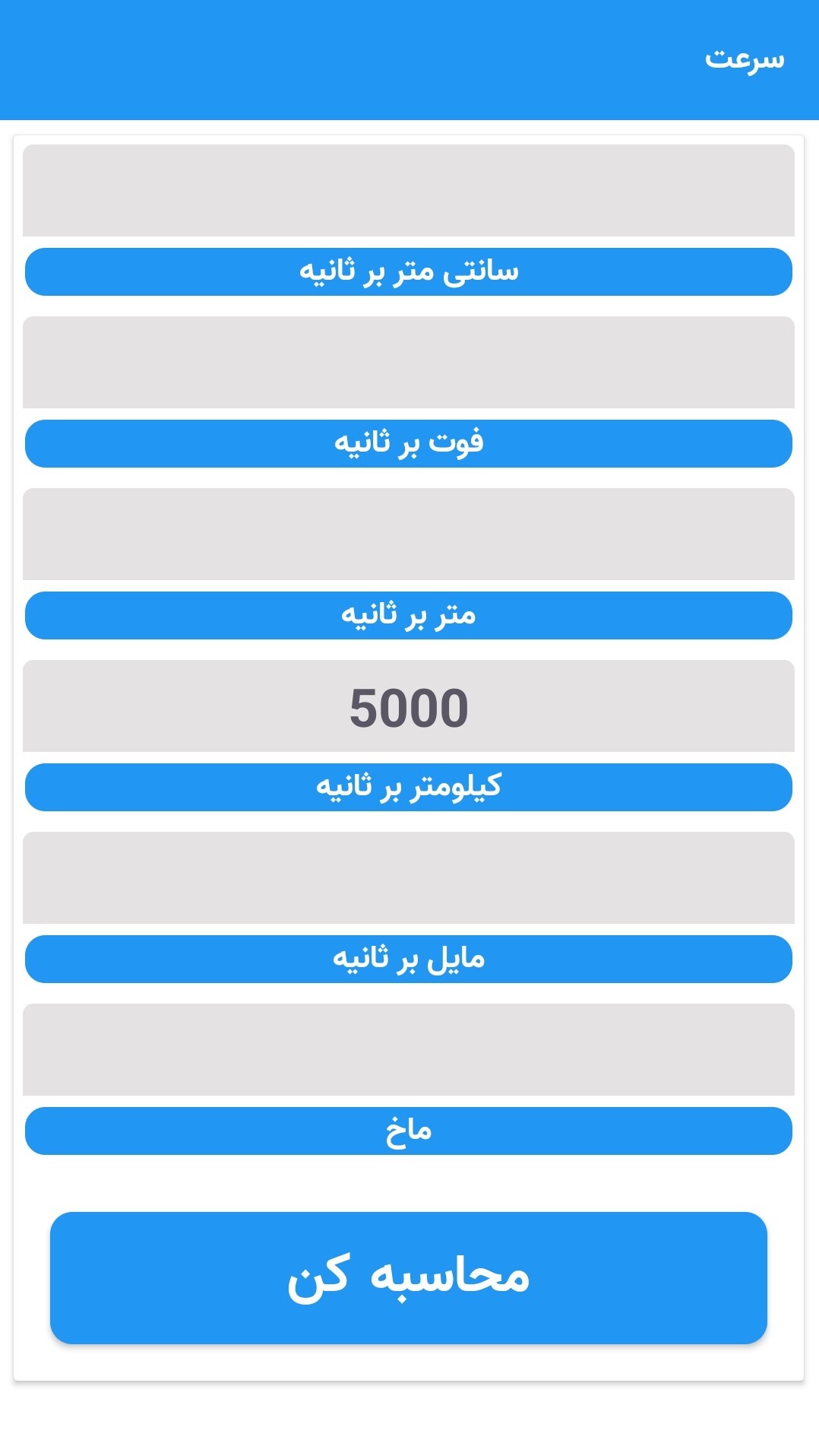 اسکرین شات 5 برنامه مبدل واحدی