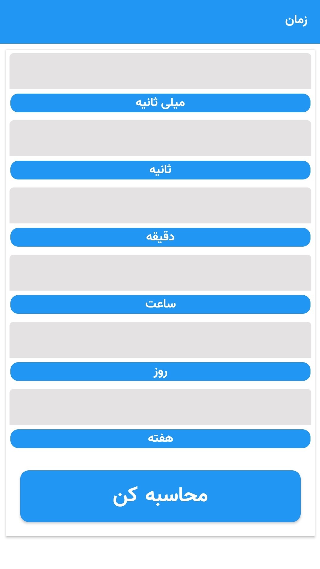 اسکرین شات 10 برنامه مبدل واحدی