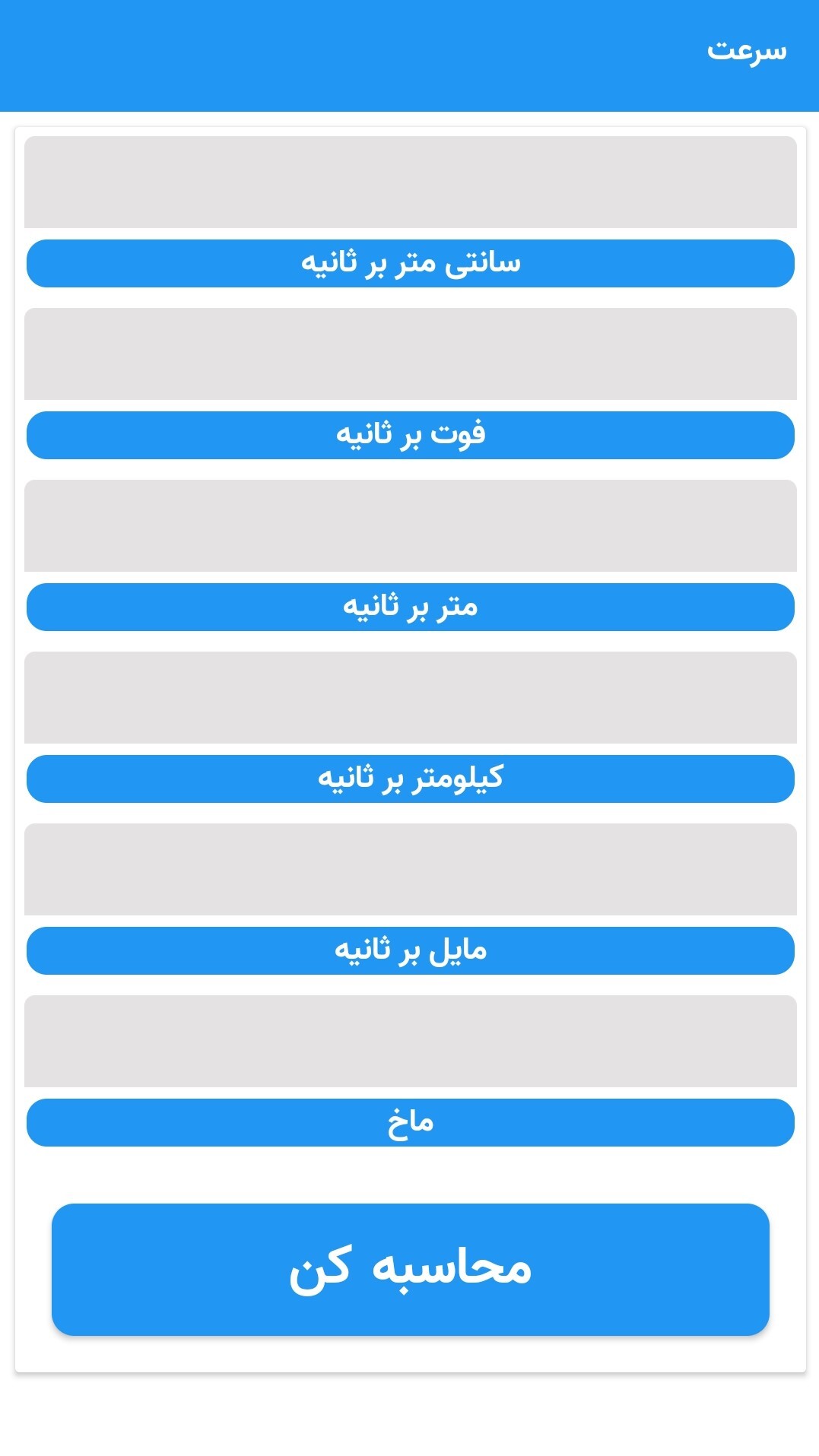 اسکرین شات 4 برنامه مبدل واحدی