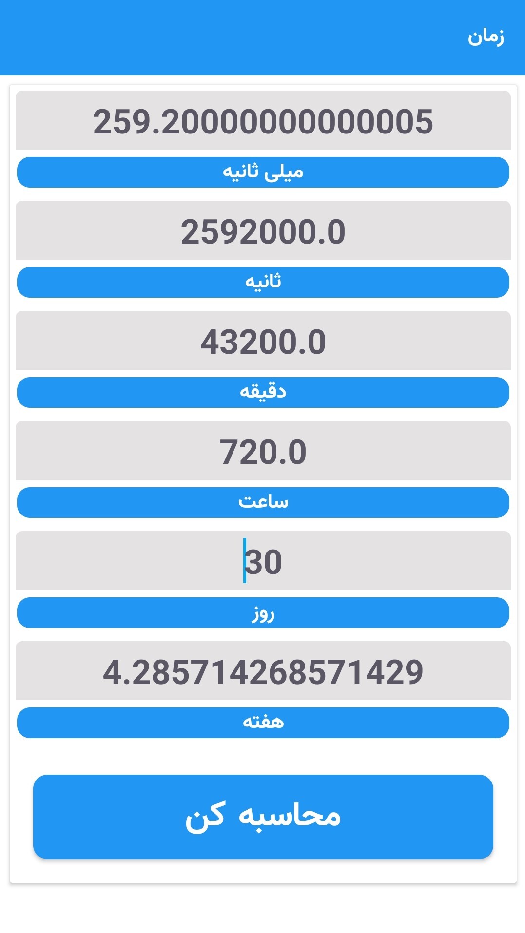 اسکرین شات 12 برنامه مبدل واحدی