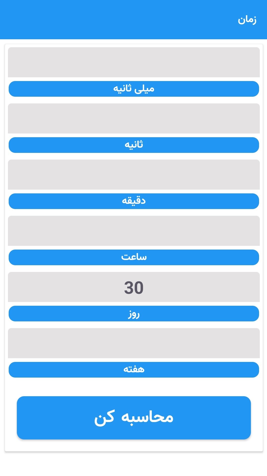 اسکرین شات 11 برنامه مبدل واحدی