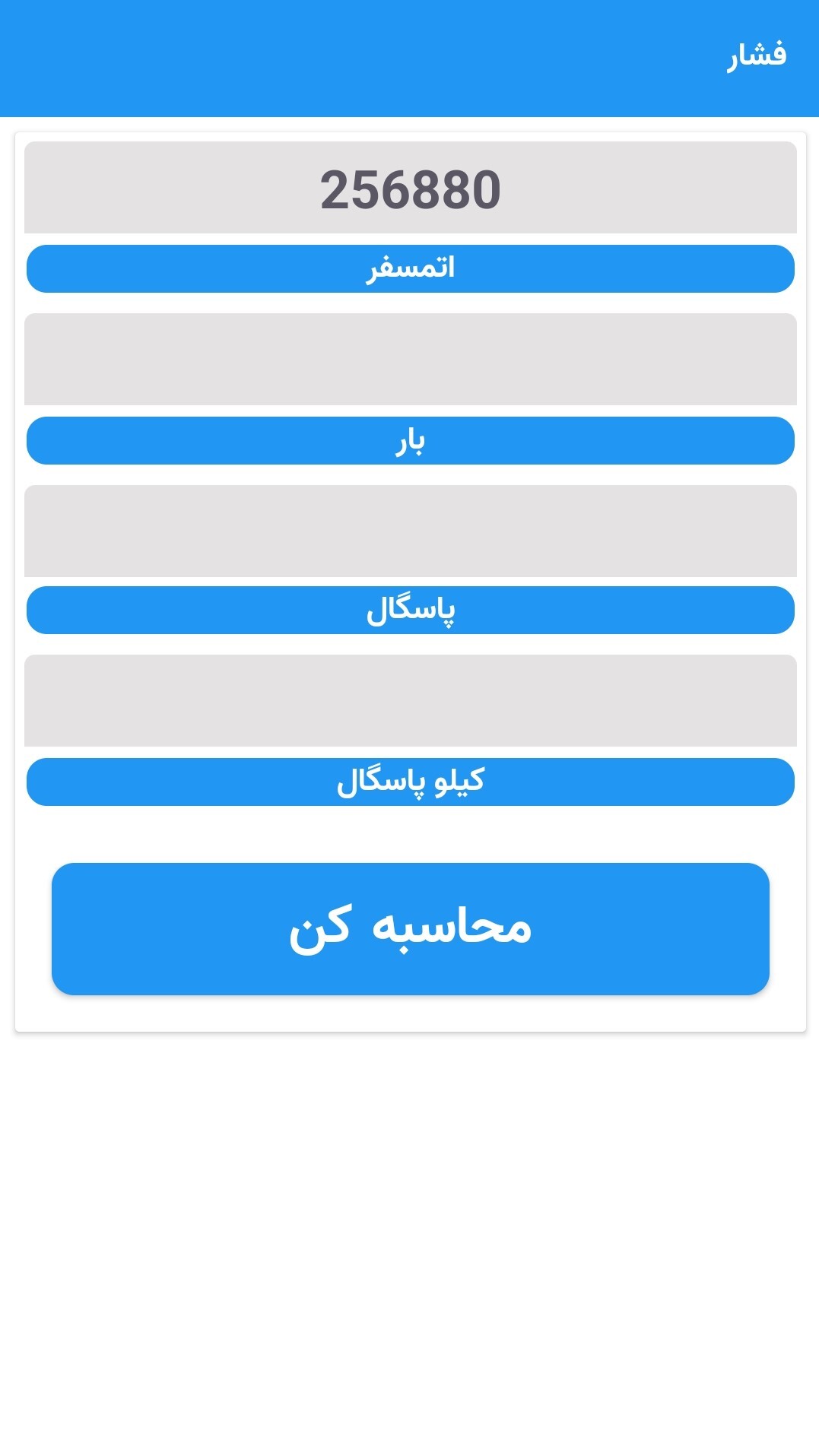 اسکرین شات 8 برنامه مبدل واحدی
