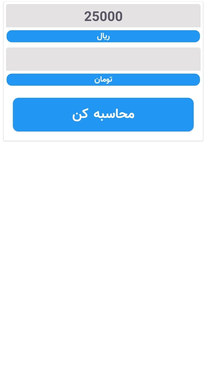 اسکرین شات 4 برنامه مبدل پولی