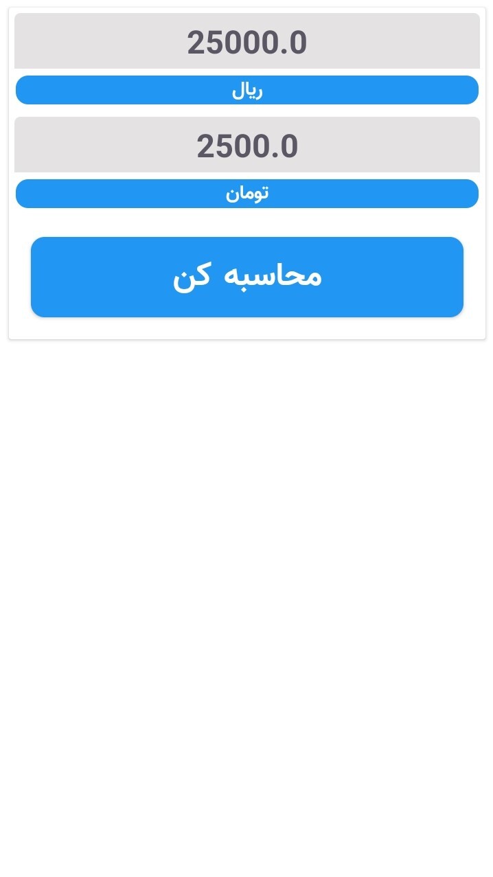 اسکرین شات 5 برنامه مبدل پولی