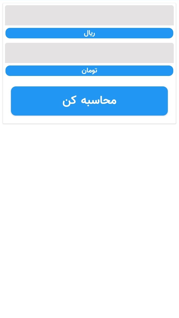 اسکرین شات 3 برنامه مبدل پولی