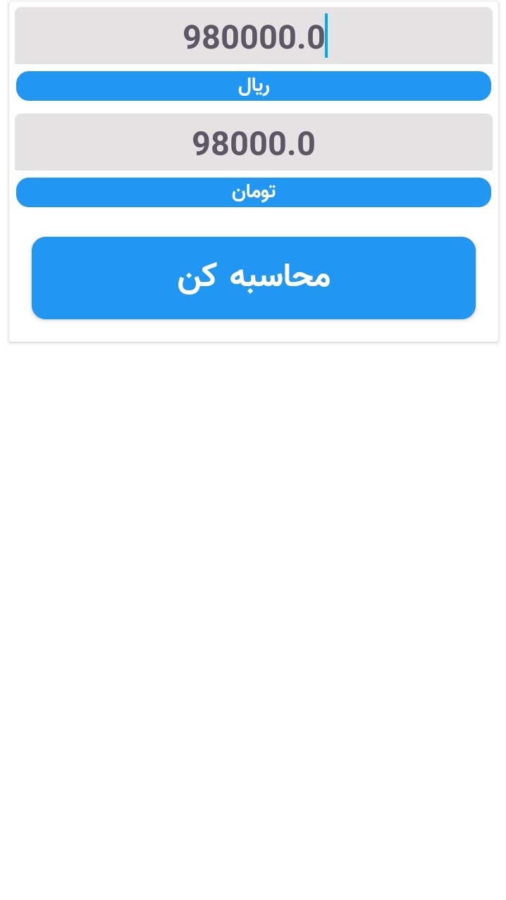 اسکرین شات 9 برنامه مبدل پولی