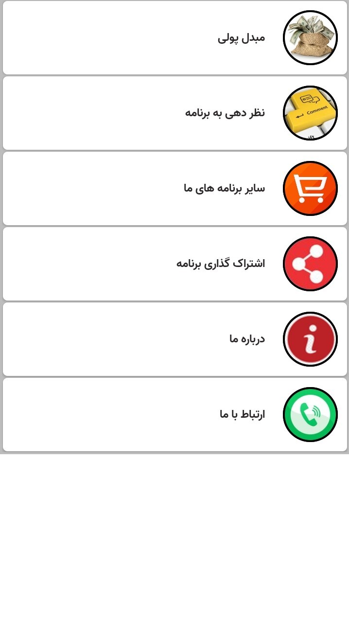 اسکرین شات 2 برنامه مبدل پولی