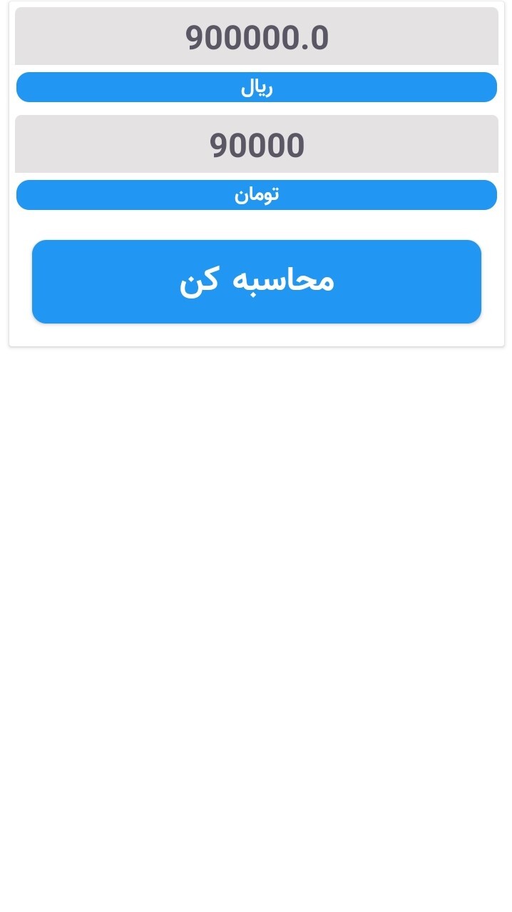 اسکرین شات 7 برنامه مبدل پولی