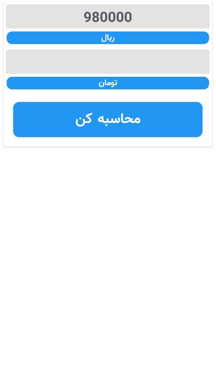 اسکرین شات 8 برنامه مبدل پولی