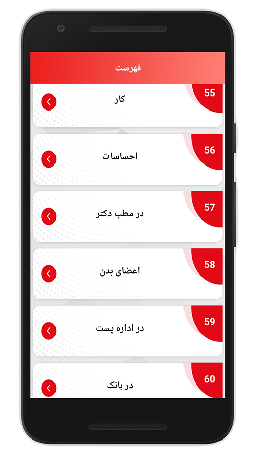 اسکرین شات 3 برنامه آموزش ترکی استانبولی(صوتی)