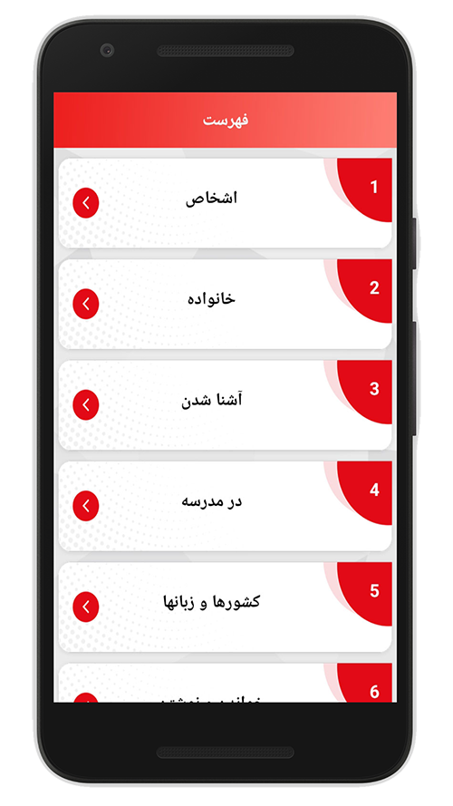 اسکرین شات 2 برنامه آموزش ترکی استانبولی(صوتی)
