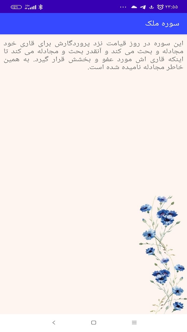 اسکرین شات 3 برنامه سوره ملک