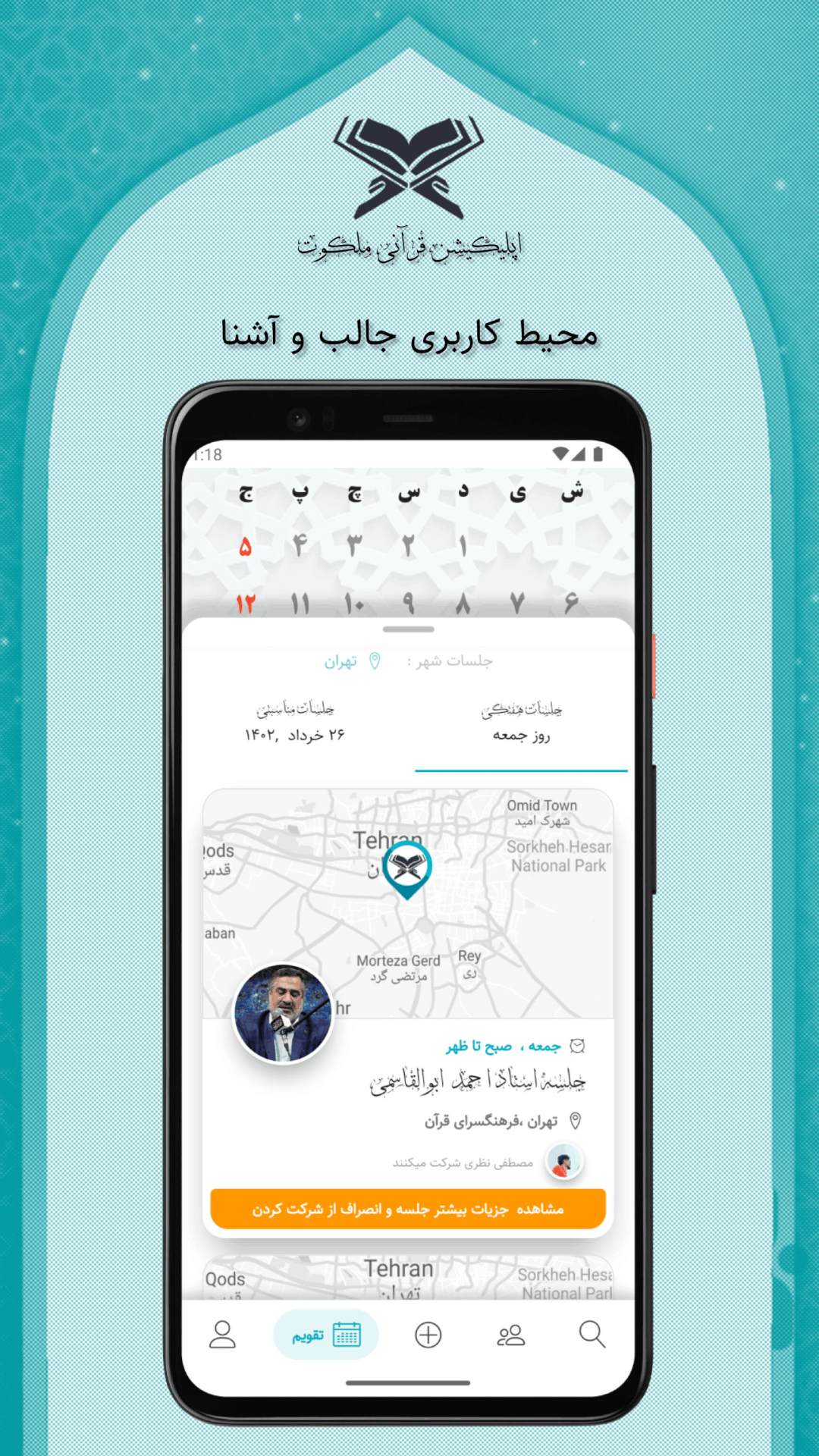 اسکرین شات 3 برنامه ملکوت (جلسات و محافل مذهبی)