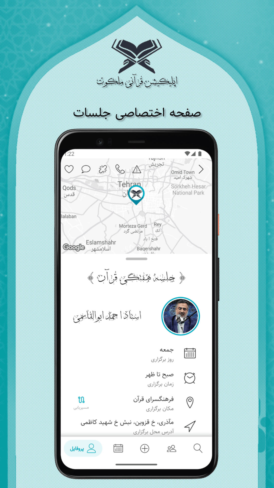 اسکرین شات 6 برنامه ملکوت (جلسات و محافل مذهبی)