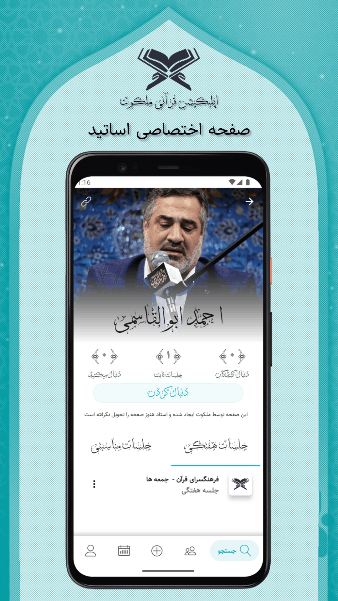اسکرین شات 2 برنامه ملکوت (جلسات و محافل مذهبی)