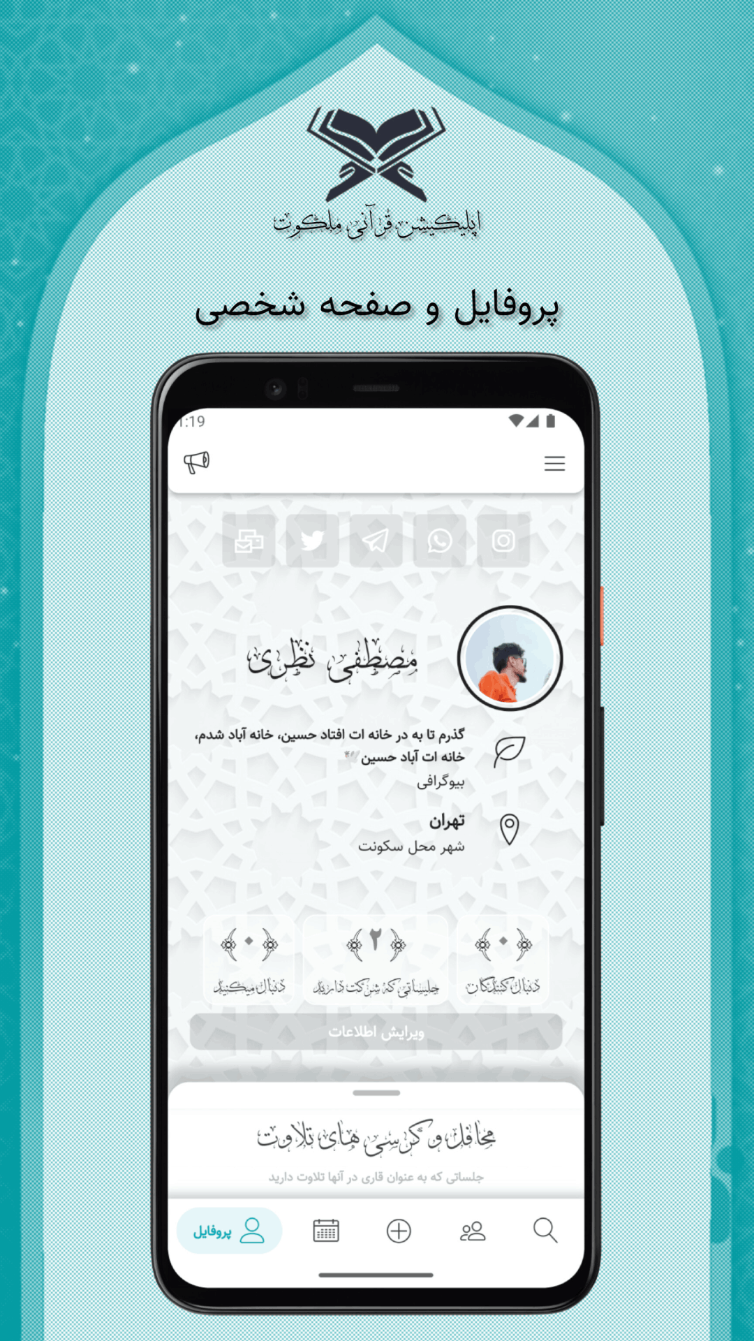اسکرین شات 8 برنامه ملکوت (جلسات و محافل مذهبی)