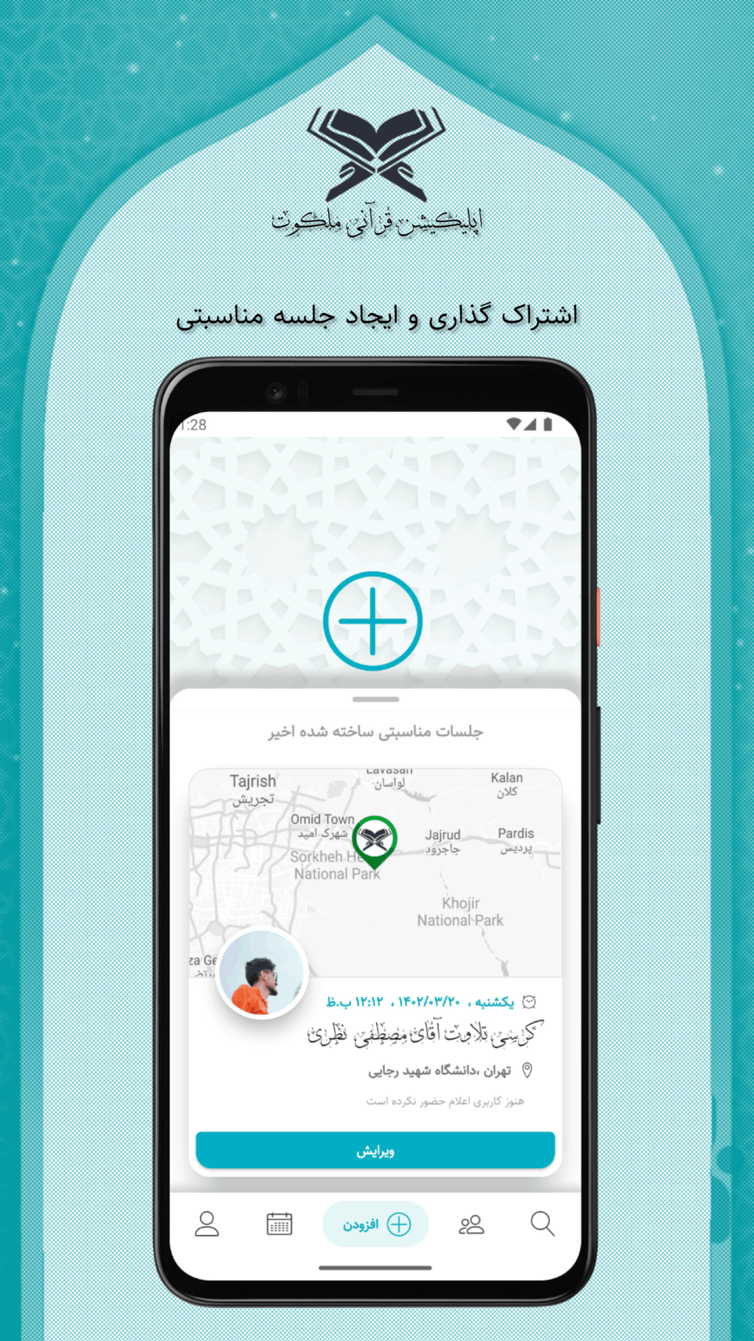 اسکرین شات 5 برنامه ملکوت (جلسات و محافل مذهبی)