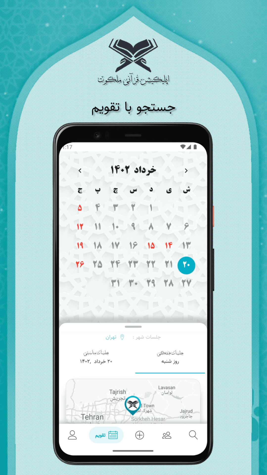 اسکرین شات 7 برنامه ملکوت (جلسات و محافل مذهبی)