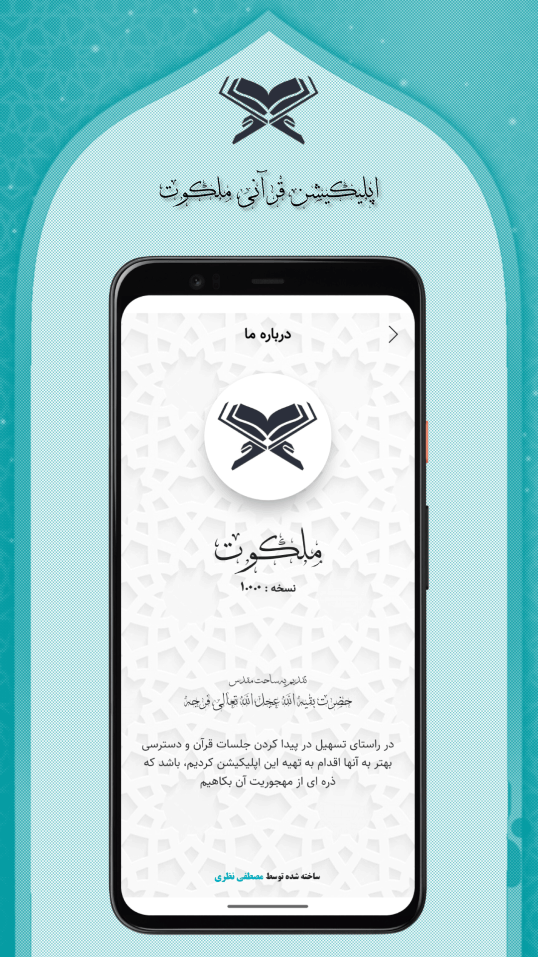 اسکرین شات 10 برنامه ملکوت (جلسات و محافل مذهبی)