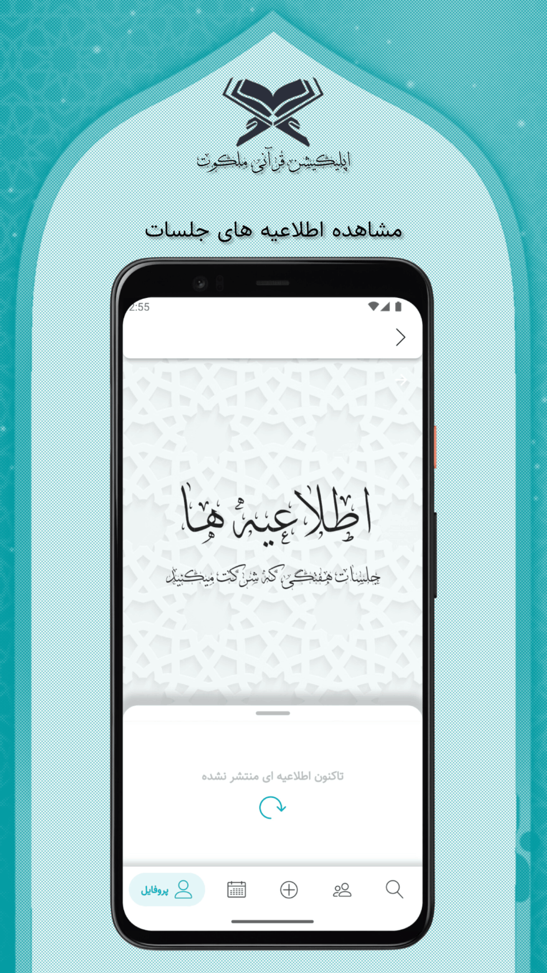اسکرین شات 9 برنامه ملکوت (جلسات و محافل مذهبی)