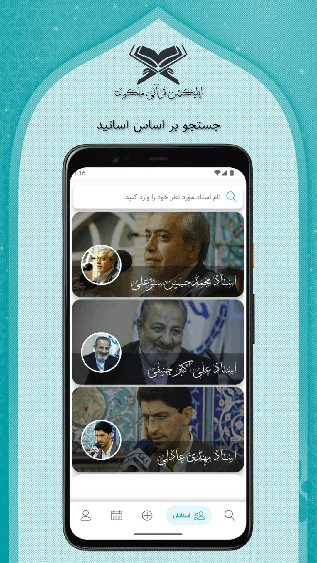 اسکرین شات 1 برنامه ملکوت (جلسات و محافل مذهبی)