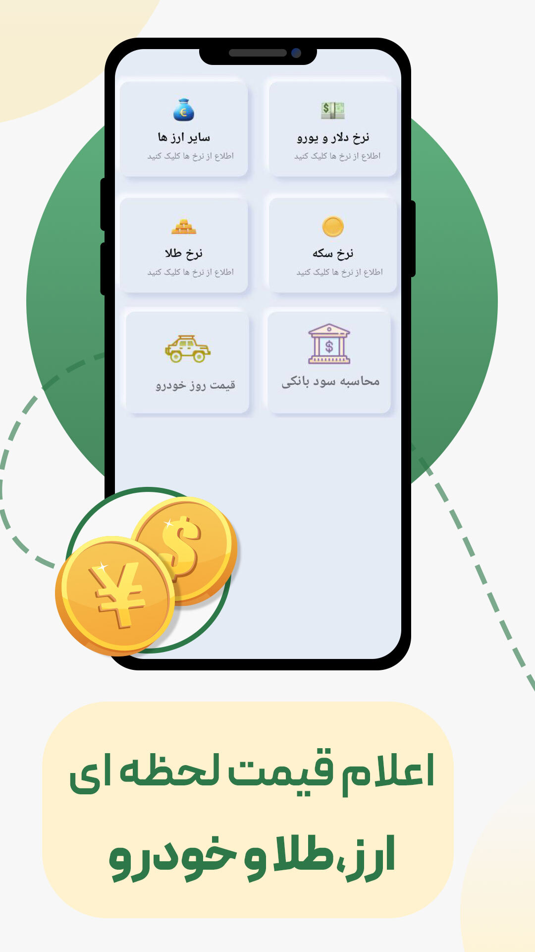 اسکرین شات 1 برنامه ‏نرخ دلار،طلا و سکه،خودرو