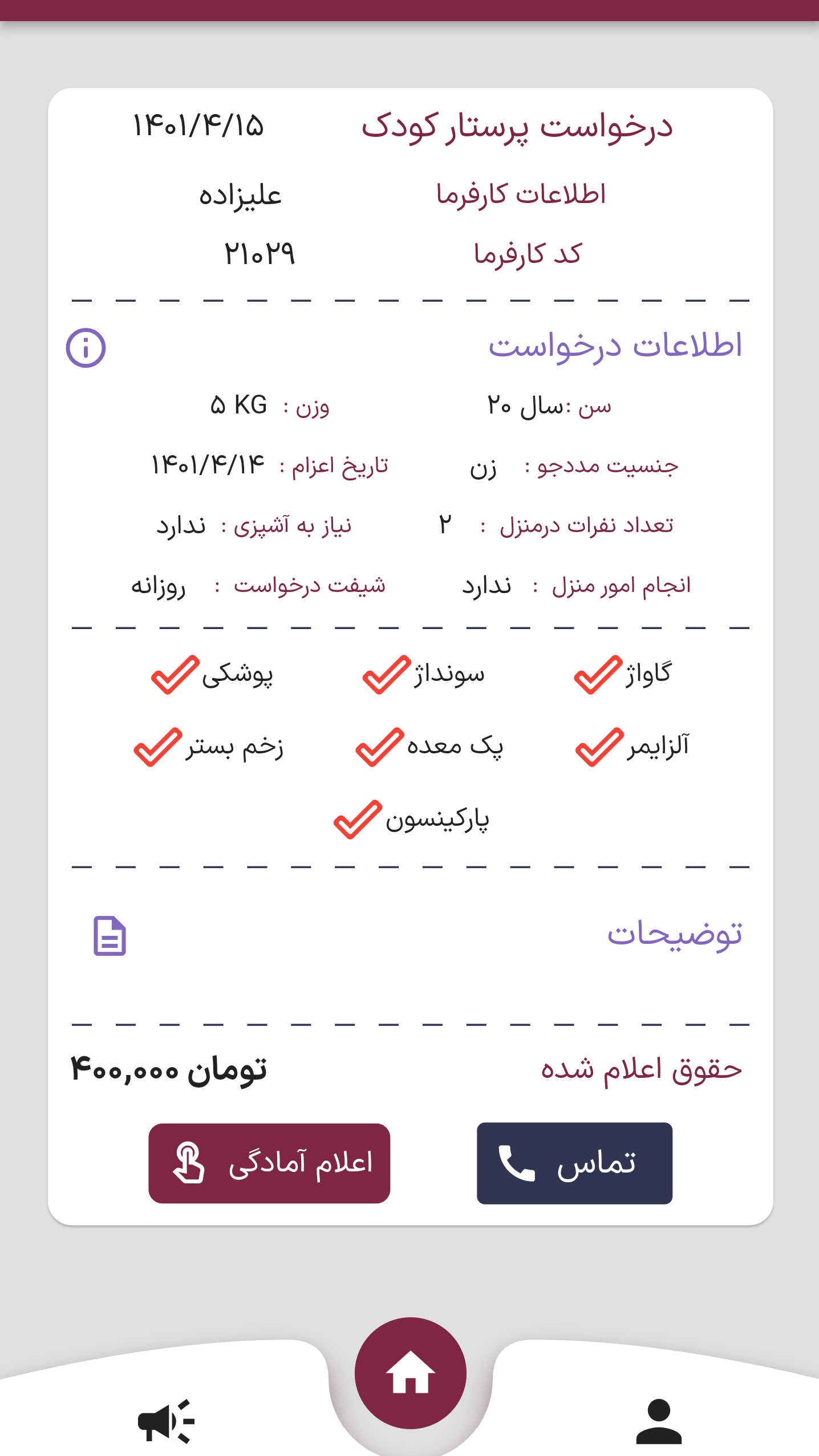 اسکرین شات 3 برنامه کاریابی نرسینو