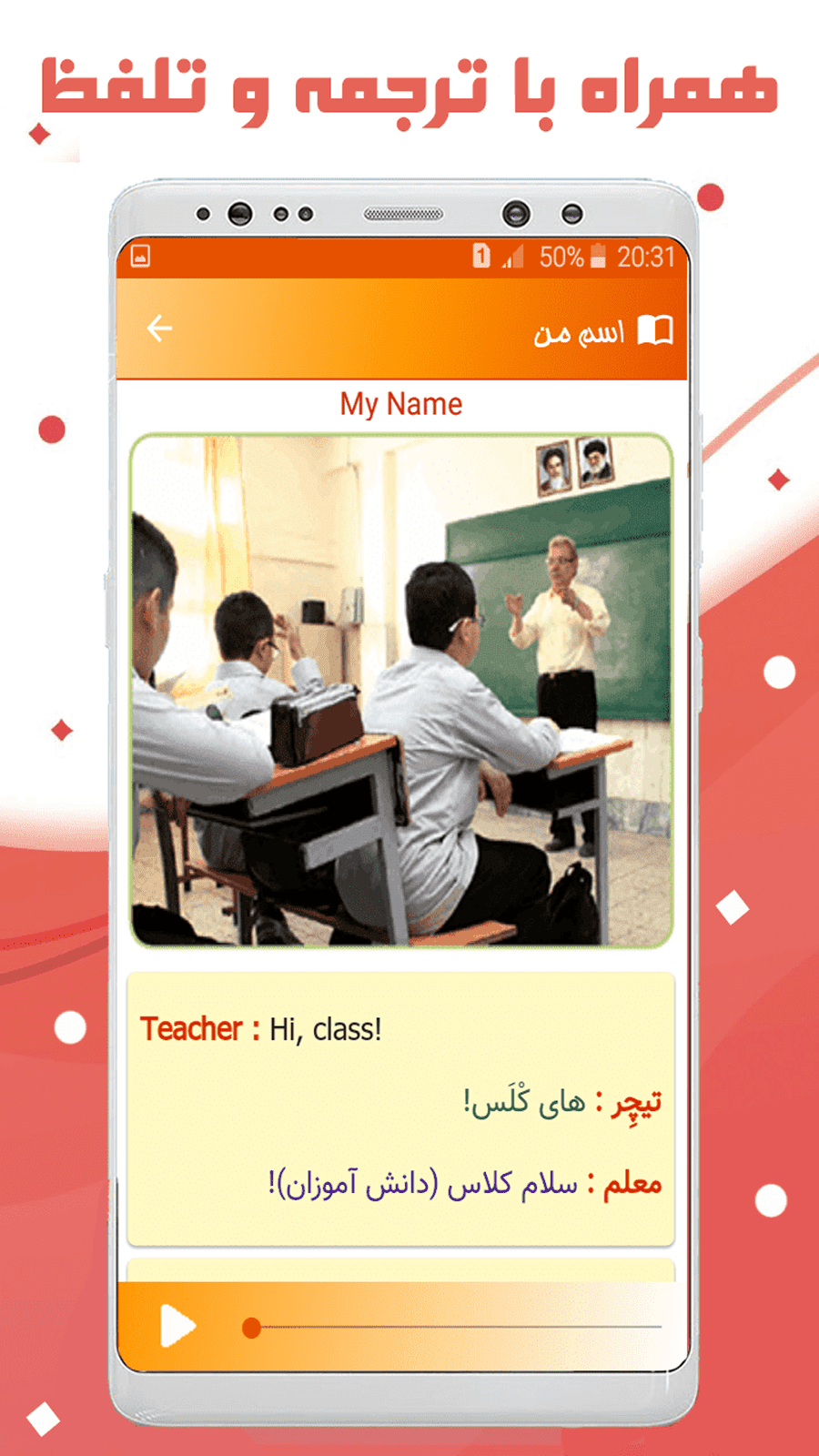 اسکرین شات 4 برنامه ‏زبان انگلیسی هفتم