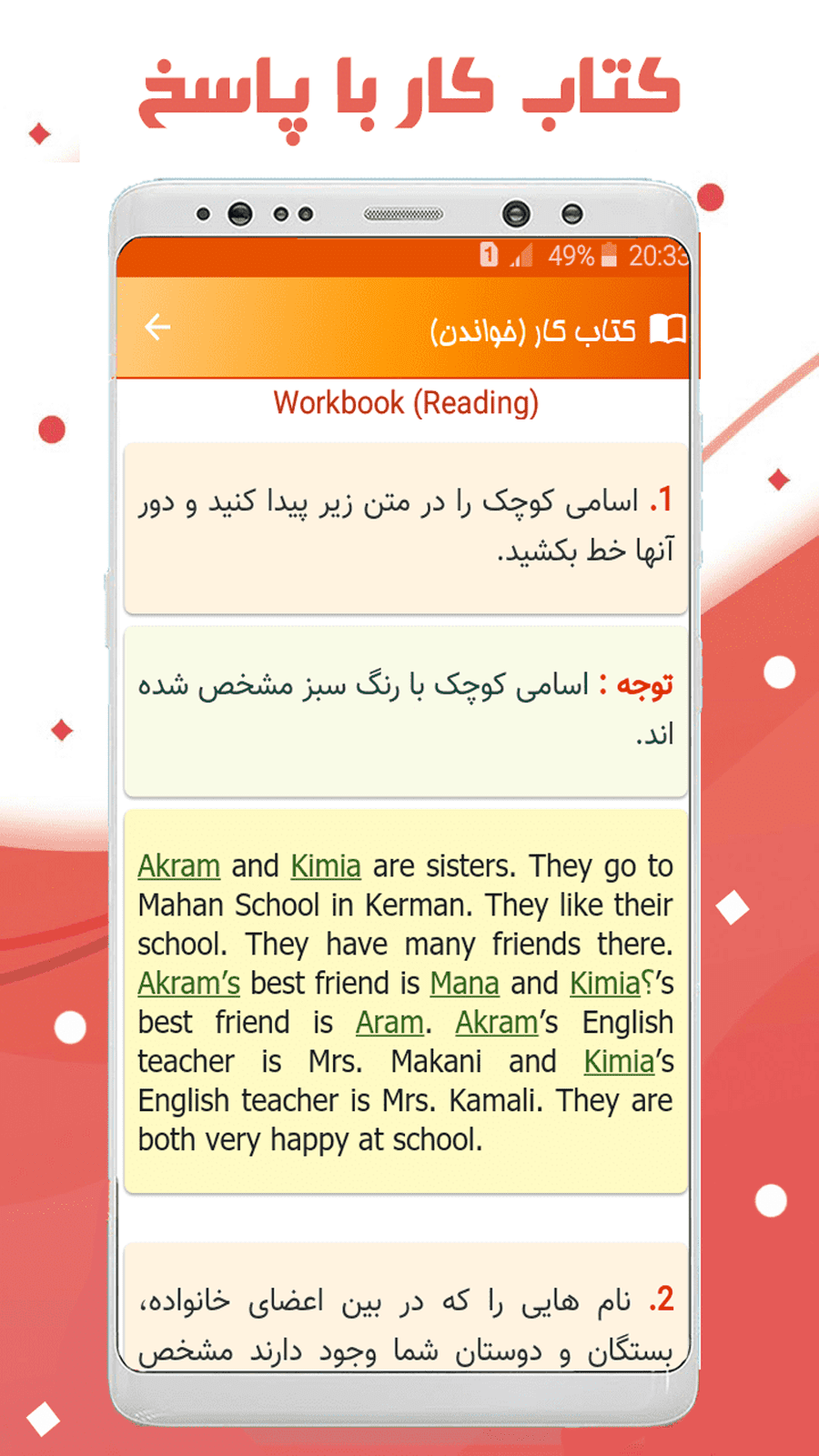 اسکرین شات 7 برنامه ‏زبان انگلیسی هفتم