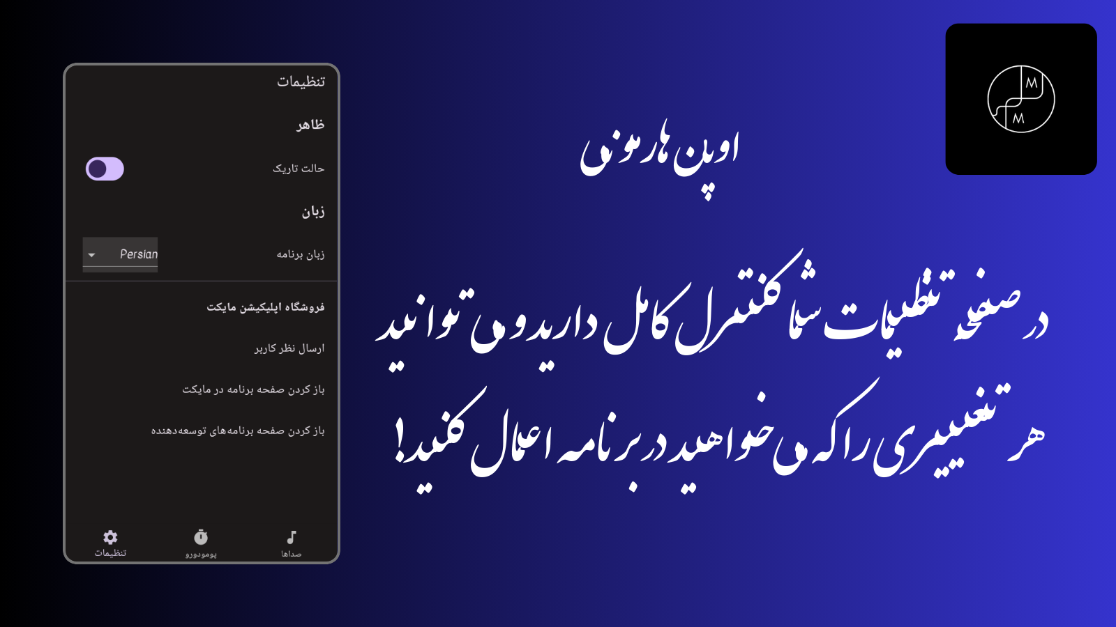 اسکرین شات 3 برنامه اوپن هارمونی