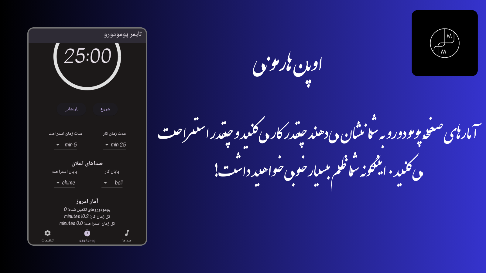 اسکرین شات 6 برنامه اوپن هارمونی