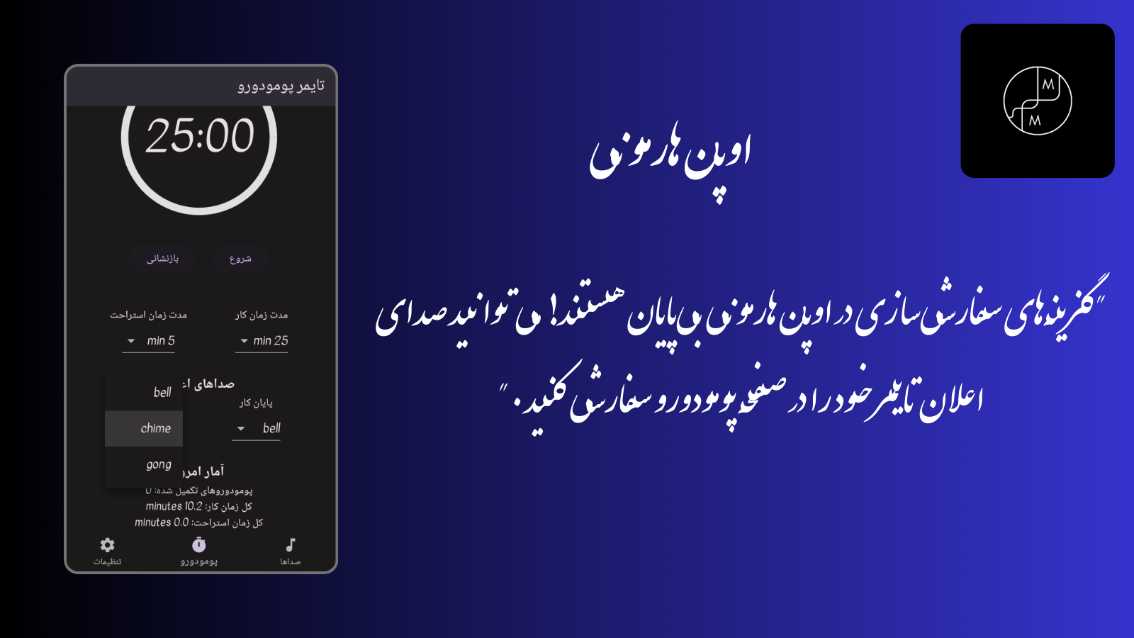 اسکرین شات 7 برنامه اوپن هارمونی