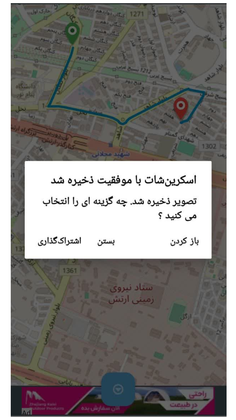 اسکرین شات 4 برنامه ‏مکان یاب آسان