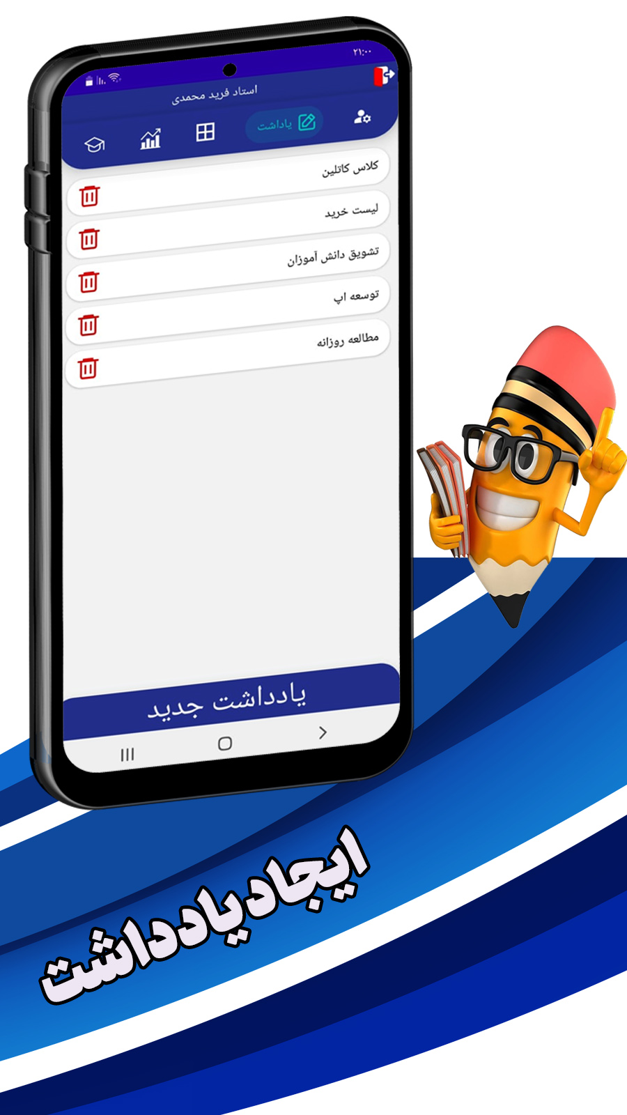 اسکرین شات 2 برنامه استاد یار