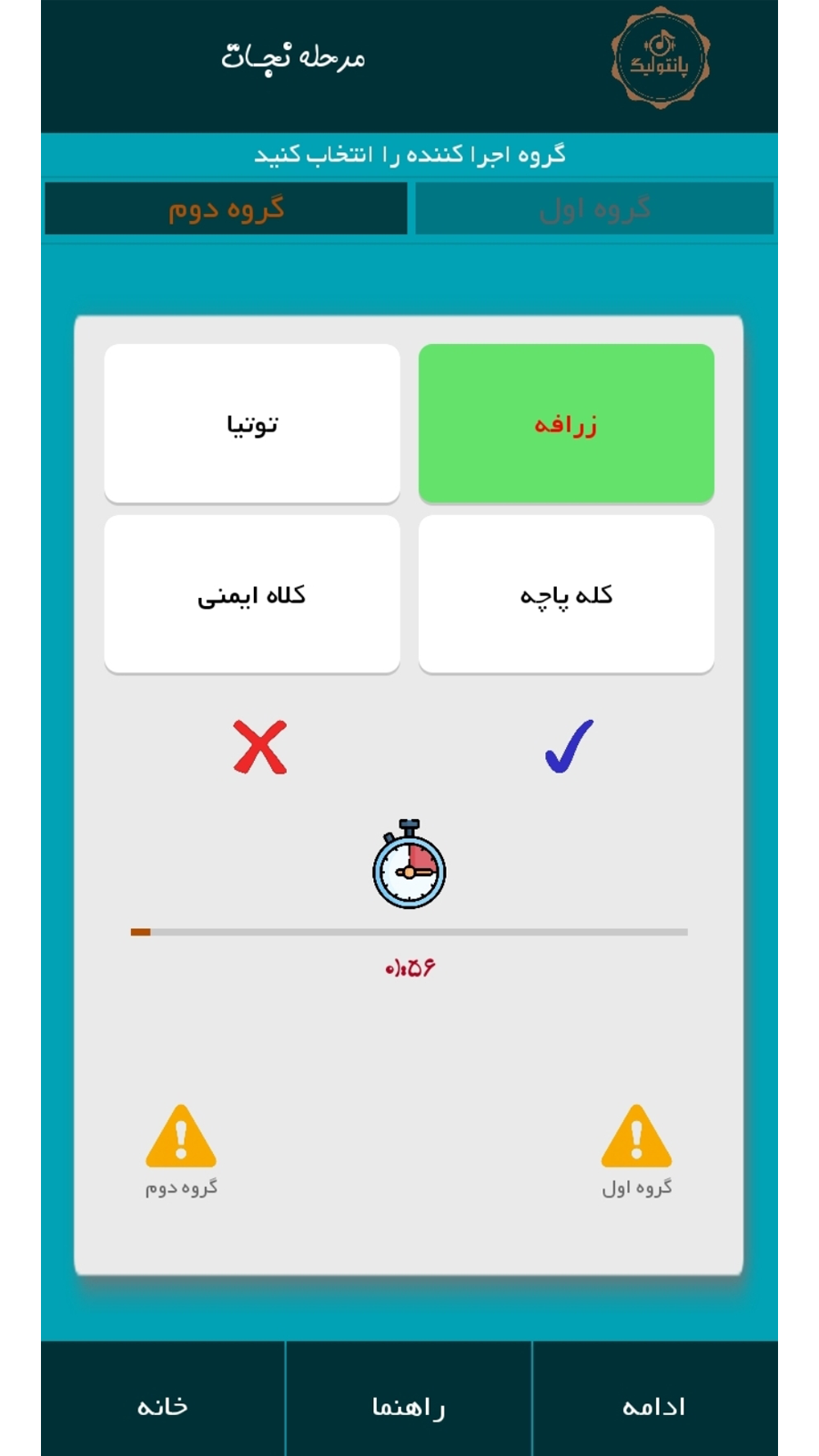 اسکرین شات 5 بازی پانتولیگ