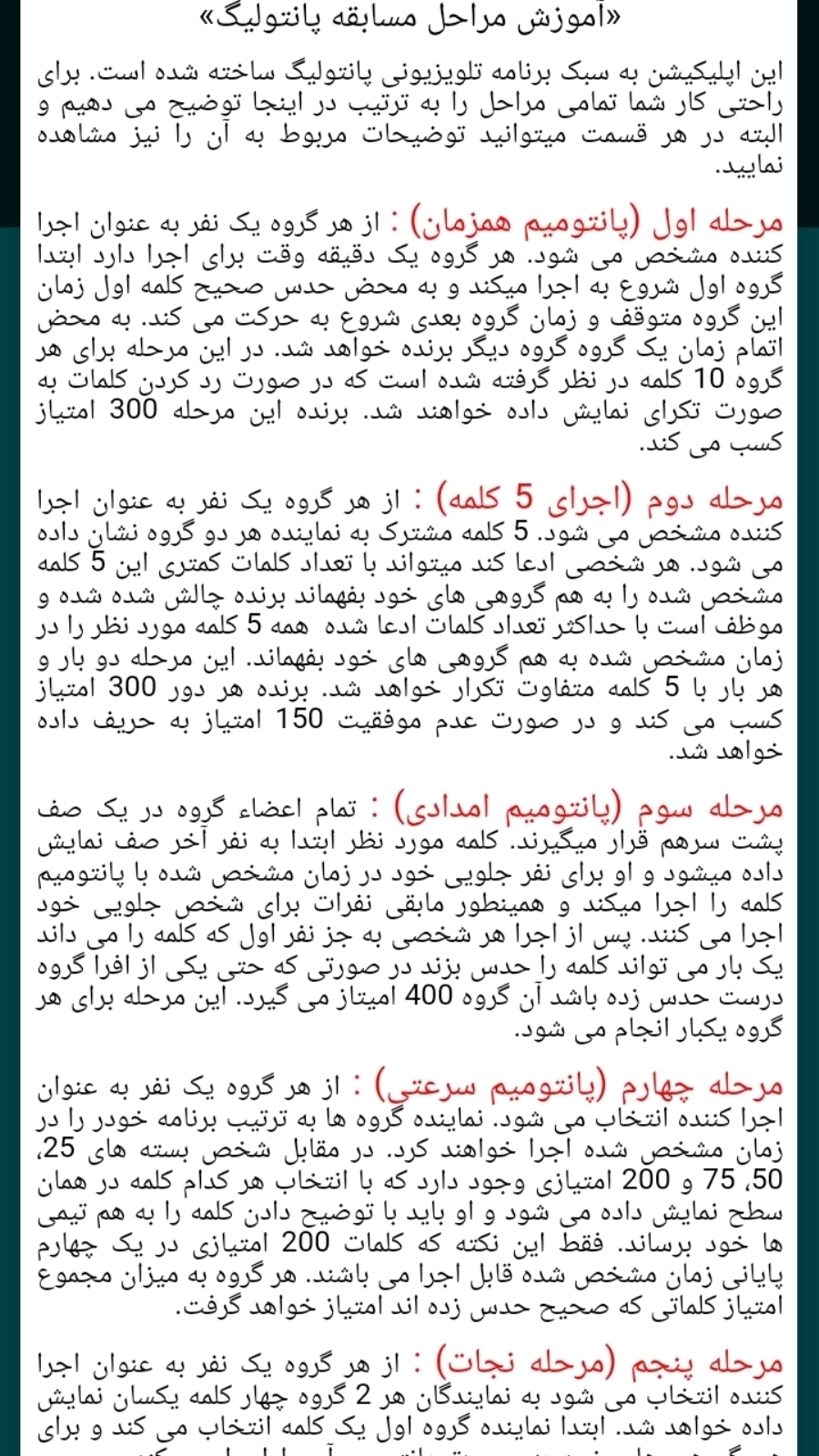 اسکرین شات 9 بازی پانتولیگ
