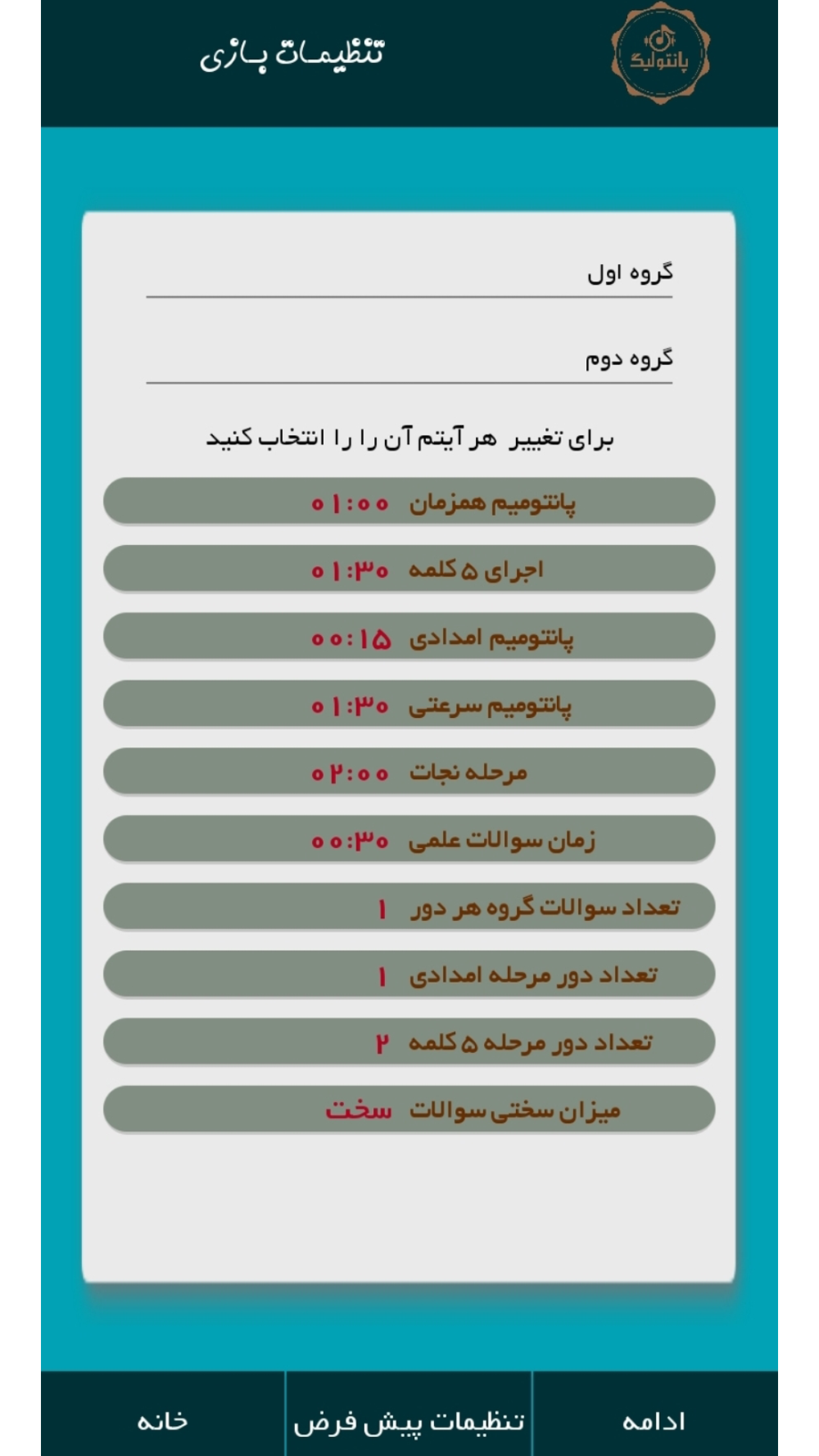 اسکرین شات 8 بازی پانتولیگ